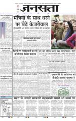 Jansatta, Hindi, 21/01/2014