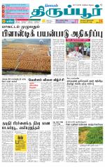 Tirupur-Coimbatore Supplement