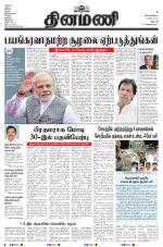 Dinamani - Dharmapuri