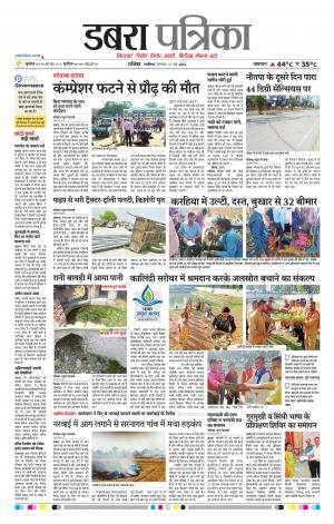Dabra Patrika
