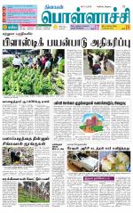 Pollachi-Coimbatore Supplement