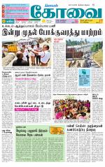 Coimbatore Supplement