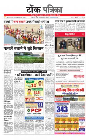 Rajasthan Patrika Tonk