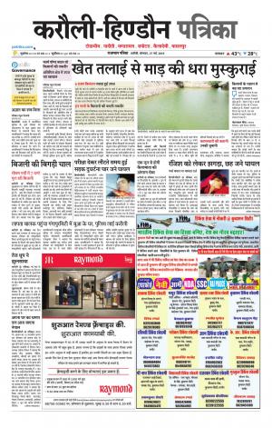 Rajasthan Patrika Karoli