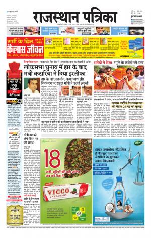 Rajasthan Patrika Sawaimadhopur