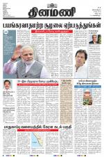 Dinamani - Villupuram