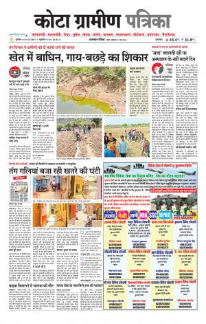 Kota Gramin Patrika Epaper