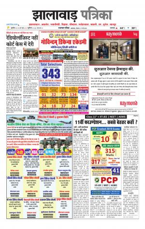 Jhalawar Patrika Epaper