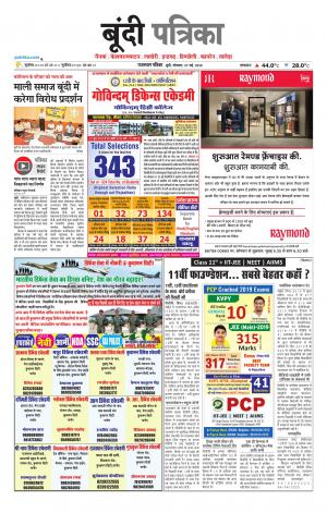 Bundi Raj. Patrika Epaper
