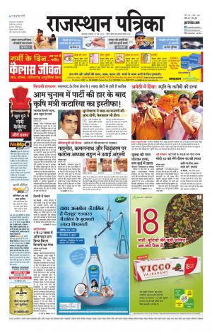 rajasthan patrika banswara