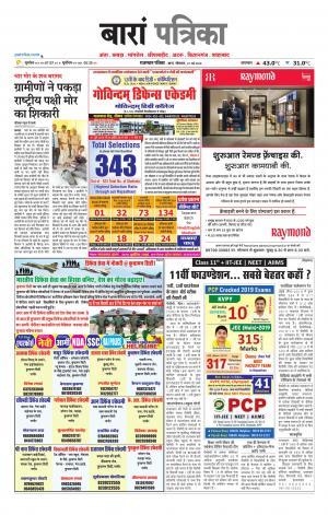 Baran Raj. Patrika Epaper