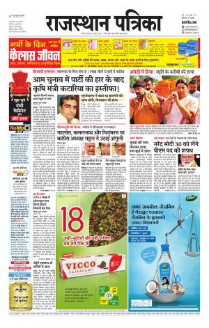 Kota City Patrika Epaper