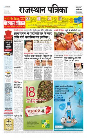 Bikaner Rajasthan Patrika 