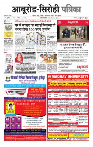 rajasthan patrika abu road