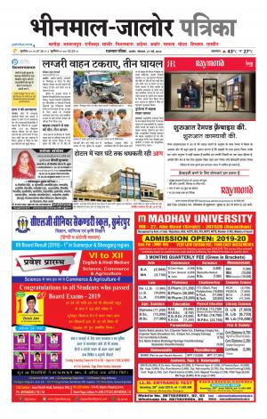 rajasthan patrika bhinmal