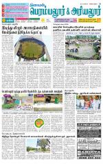 Perambalur-Trichy Supplement