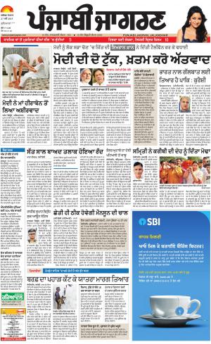 LUDHIANA : Punjabi jagran News : 27th May 2019