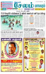 Managaram-Salem Supplement