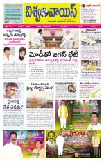 VISWAMVOICE TELUGU DAILY NEWS PAPER