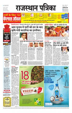 Rajasthan Patrika Ajmer