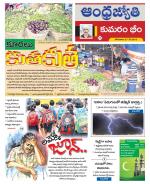 Kumuram Bheem District