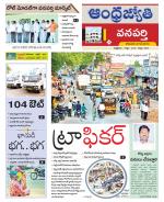 Wanaparthy District