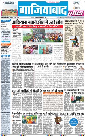 The Navodaya Times Ghaziabad