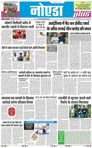 The Navodaya Times Noida