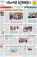 Punjabi Tribune (Delhi Edition)