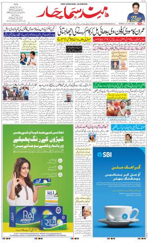The Daily Hindsamachar Jalandhar