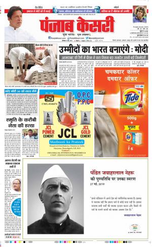 27-05-2019 Punjab Kesari Delhi Main