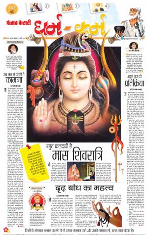 27-05-2019 Punjab Kesari Darm Karm