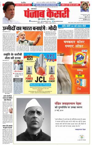 27-05-2019 Punjab Kesari Shamli 