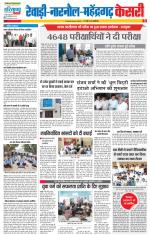 Rewari - Punjab Kesari