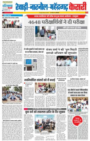 27-05-2019 Punjab Kesari Rewari 