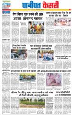 Panipat - Punjab Kesari