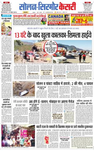  Solan sirmour kesari