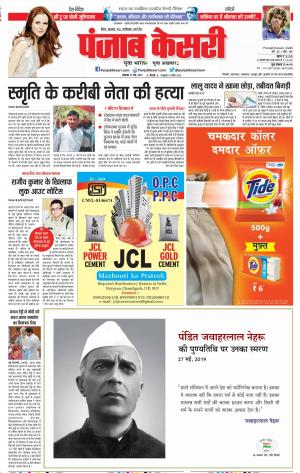 27-05-2019 Punjab Kesari Madhya Pradesh Main 