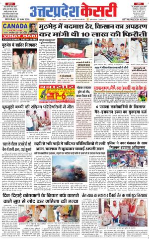  Uttar Pradesh kesari