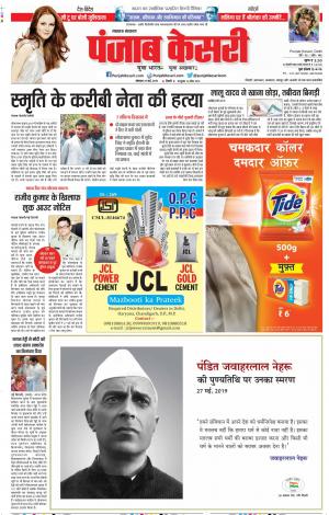 27-05-2019 Punjab Kesari Lucknow 
