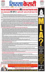 Haryana Sirsa kesari