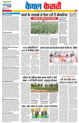 27-05-2019 Punjab Kesari Kaithal