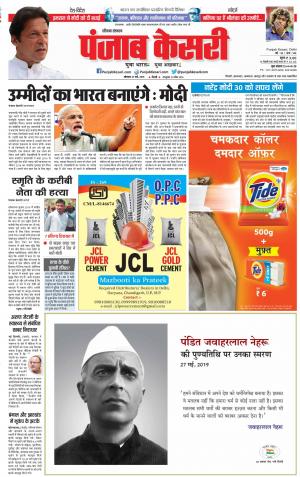 27-05-2019 Punjab Kesari Karnal