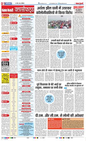 27-05-2019 Punjab Kesari Ghaziabad 