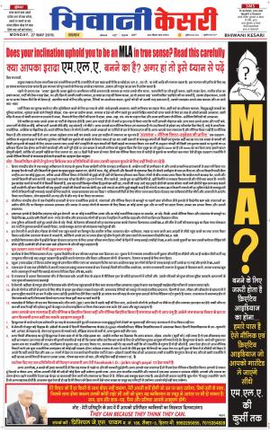 Punjab kesari / Haryana Bhiwani kesari