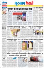 Gurugram - Punjab Kesari
