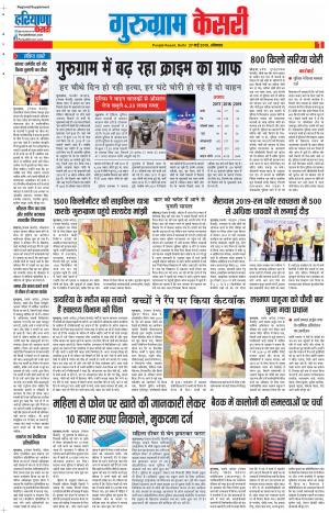 27-05-2019 Punjab Kesari Gurugram