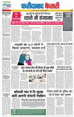 Faridabad - Punjab Kesari