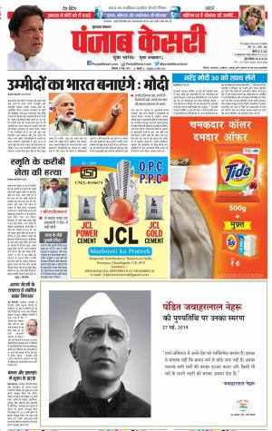 27-05-2019 Punjab Kesari Bijnor 