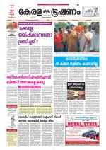 Keralabhooshanam (Thiruvalla Edition)